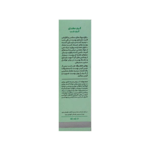 کرم شب مغذی سینره مناسب پوست خشک